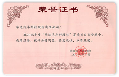 2015年华达汽车杯夏百赛荣誉证书